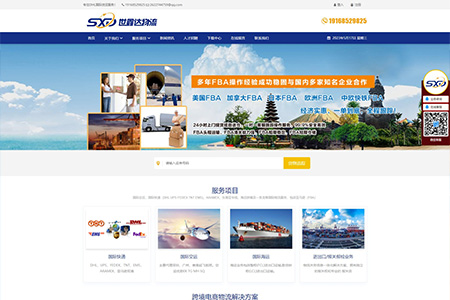 世鑫達(dá)-物流網(wǎng)站建設(shè)